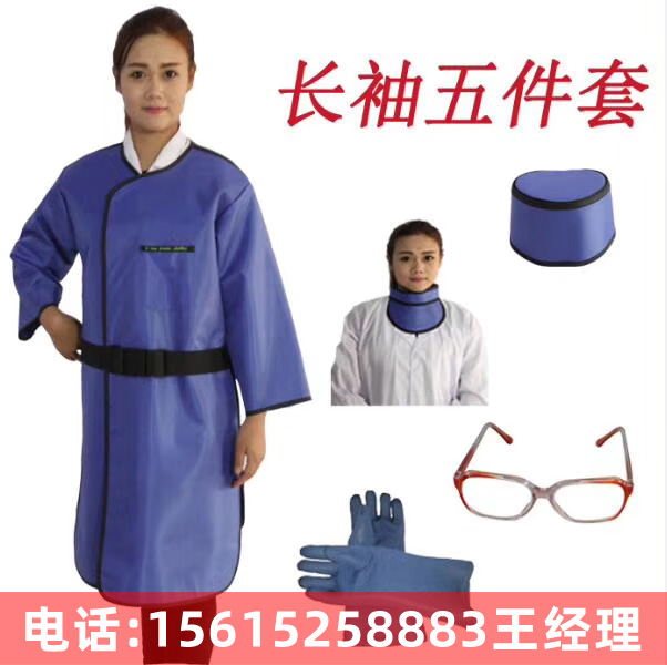 长袖铅衣五件套